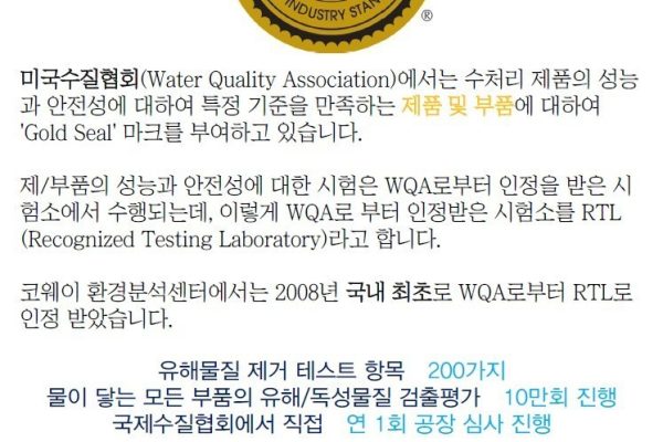 wQA 마크 미국수질협회